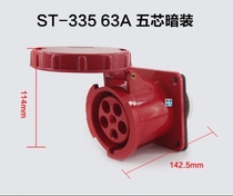 Santai industrial socket ST-335 63A three-phase five-wire concealed industrial socket five-core 380V waterproof socket