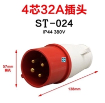 Santai STE ST-024 32A4P4 core three-phase four-wire industrial waterproof power plug 4P6H415V IP44