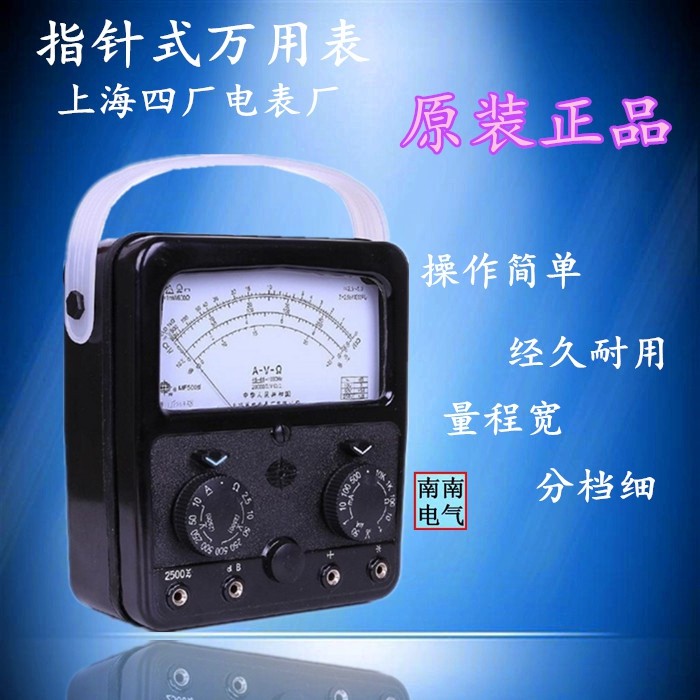 Authentic Shanghai fourth meter Factory star brand MF500 Nanjing Jinchuan brand pointer type universal meter MF-500