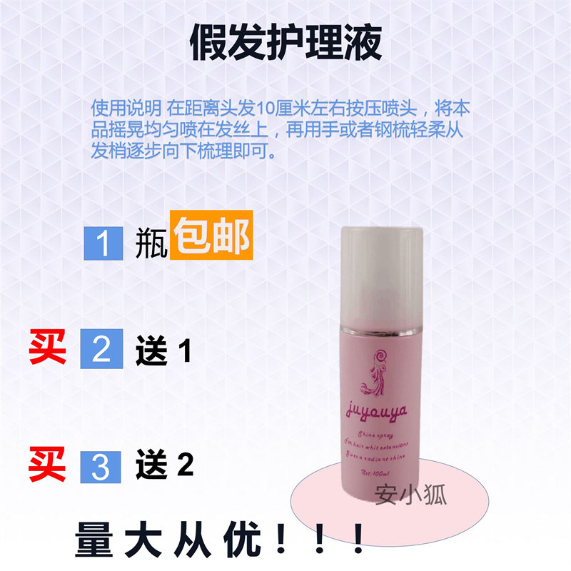 Wig care solution soft anti-frizz static anti-knot easy to comb Ye Luoli doll wash-free smooth nutrient solution