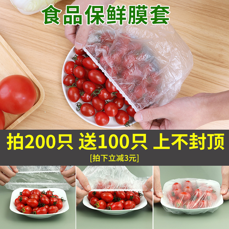 Refreshing film sleeve Self-sealing disposable refrigerator leftover food leftover domestic refreshing cover multifunctional condom film bowl cover