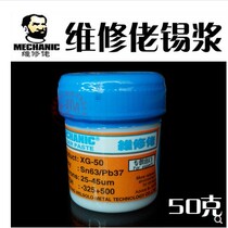 Hong Kong maintenance man tin paste 50g 200g mobile phone hard disk display memory chip tin paste 180 degree melting point
