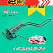 Haier electric water heater heating pipe magnesium rod 0040401111 B D E 0040400769 0040400679