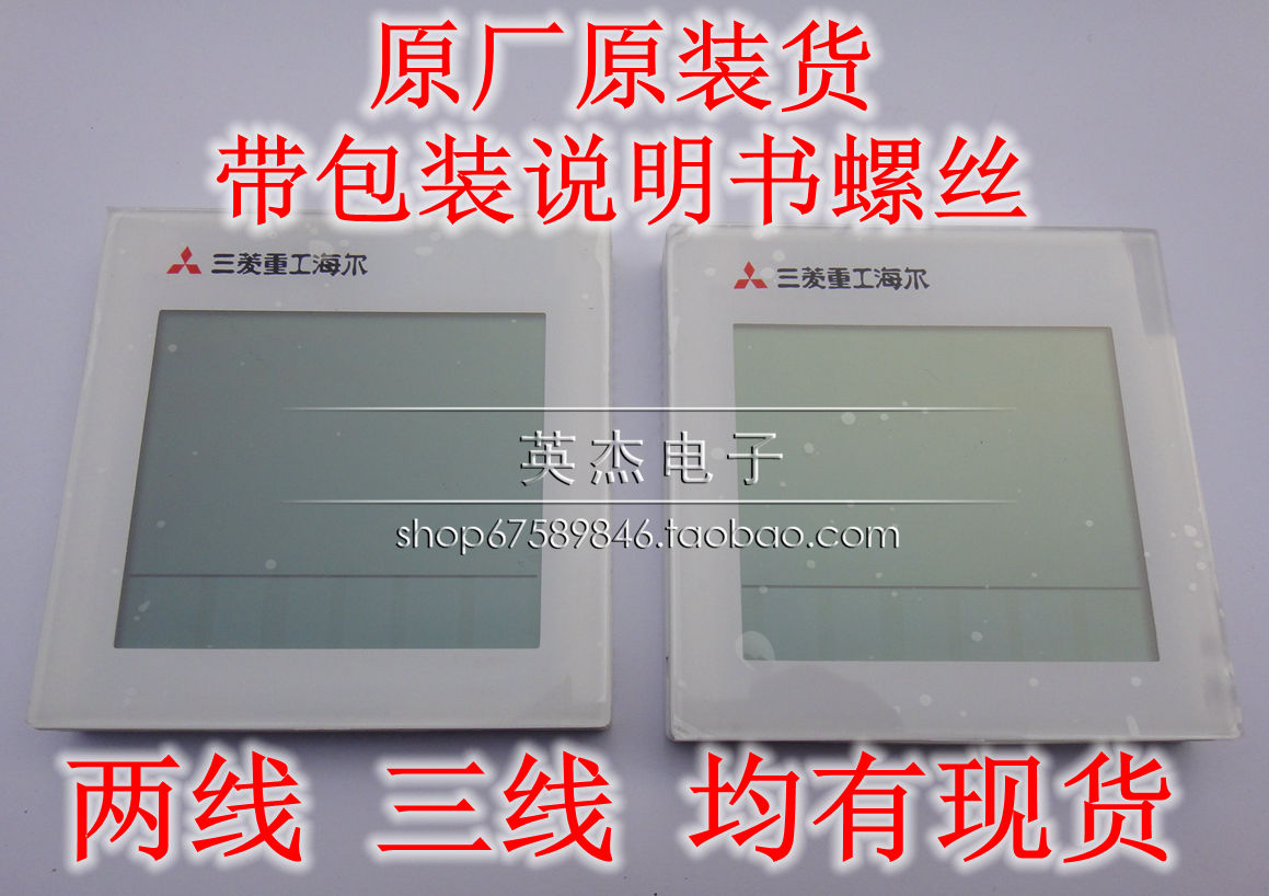 Original Mitsubishi Heavy Industry Haier central air conditioning wire controller manipulator display panel control panel