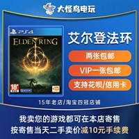 Видеоигра Big Monster Bird PS4 игра вторая -рука Elden Fa Ring Old Master Ring Drang Ring Road