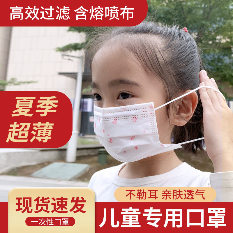 Spot Disposable Mask Triple Melt Spray Elementary School Kids Breathable Dust Protection Child Mouth Nose Cover 50 Only Fit