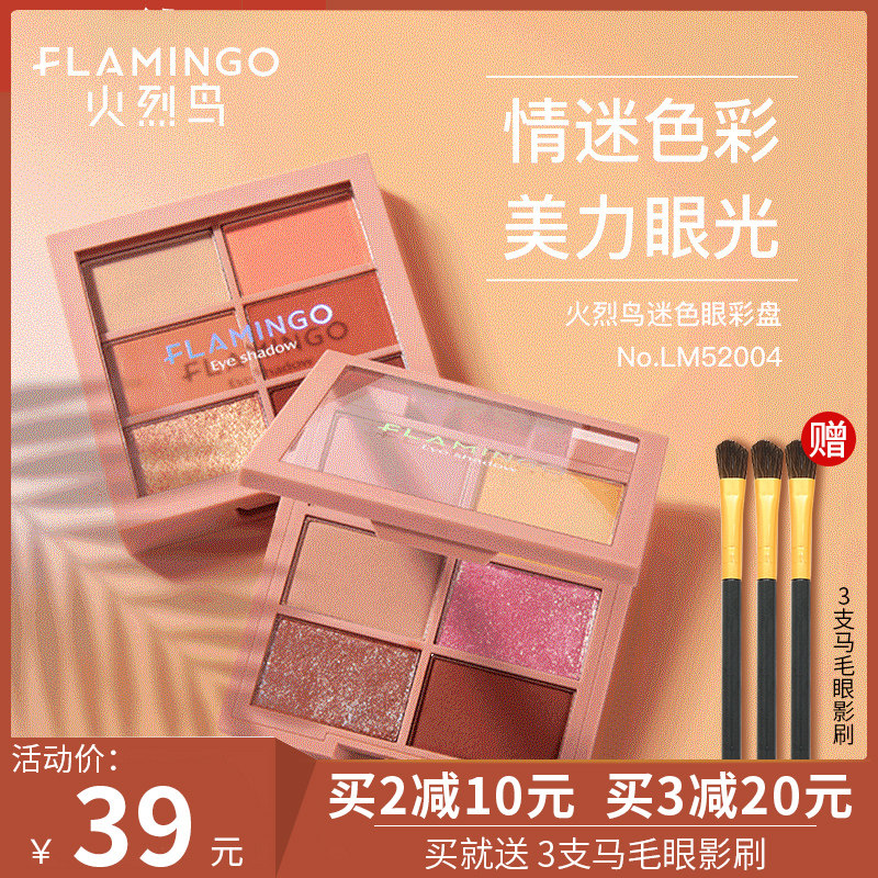 Flamingo six palace lattice eye shadow plate eye shadow flash powder pearlescent waterproof Chinese cheap student ins super fire eye shadow plate