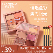 Flamingo six-compartment eyeshadow palette Eyeshadow glitter pearlescent waterproof National goods affordable student ins super fire eye shadow palette