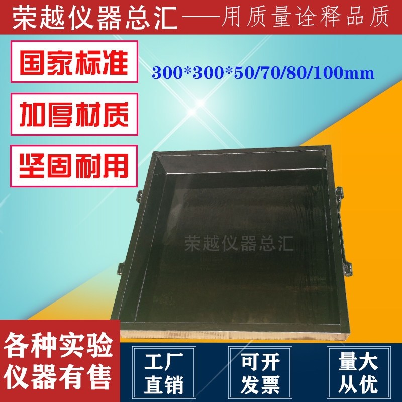 All steel 300*300*50 70 80 100mm rut test mold Asphalt mixture molding tester mold