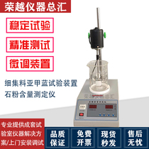 NSF-1 fine aggregate methylene blue test device powder content tester digital display impeller mixer direct sales