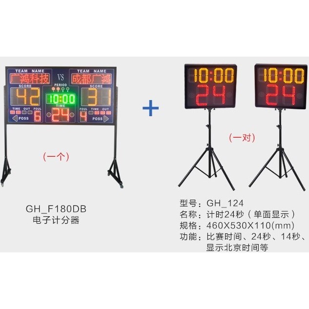 Basketball game electronic scoreboard synchronous control 24-second timer Basketball electronic scoreboard
