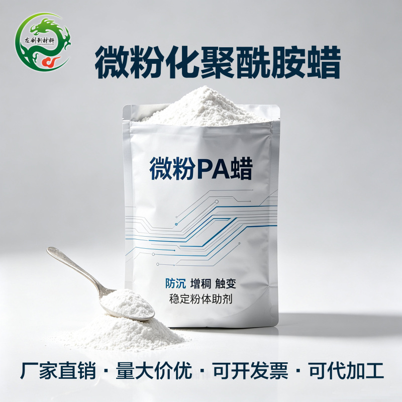 Polyamide Micro Powder Wax, Ultrafine Pa Wax, Anti-Settling Agent, Thickener, Thixotropic Agent, Paint and Ink Additives