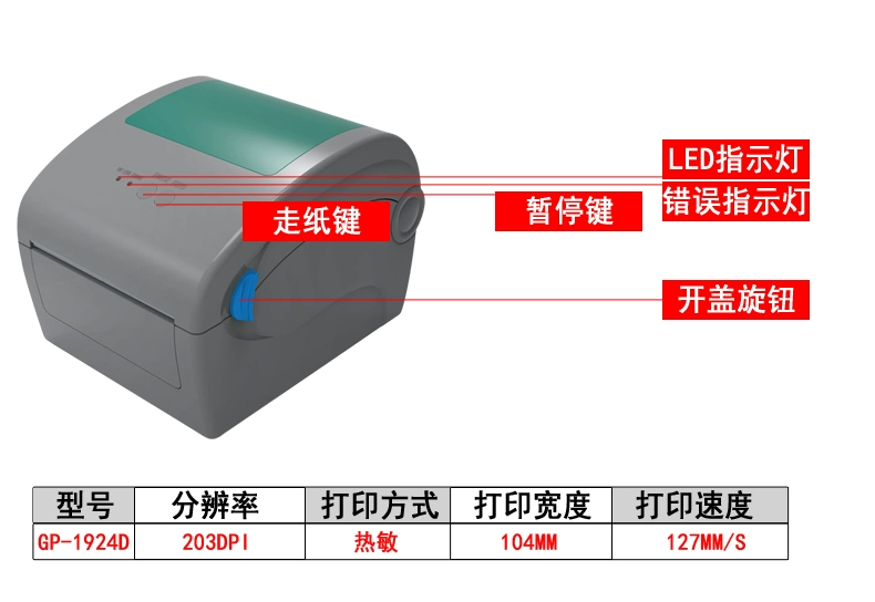 Máy in mặt giấy điện tử Jiabo GP1924D Mã vạch Nhãn dán hóa đơn In hóa đơn Bưu điện điện tử - Thiết bị mua / quét mã vạch