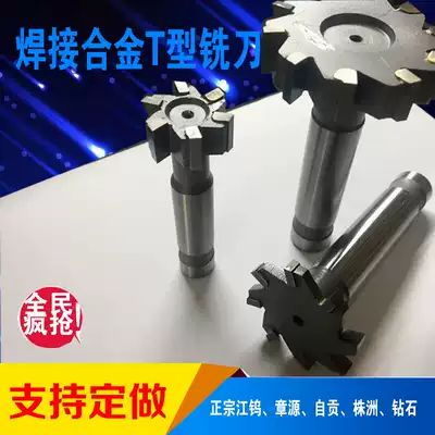 Zhuzhou Cemented carbide T-slot milling cutter Tungsten steel T-slot milling cutter inlaid alloy T-slot milling cutter Non-standard customization