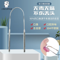 Tongue depressor 304 stainless steel moss cleaning brush Japan cleaning up oral tongue Tweed cleaner U-type adult except stomatosis