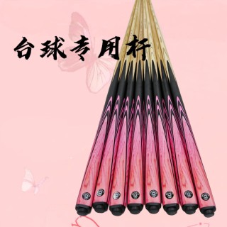 O'Min/粉霞球房公杆奥秘同款打印台球杆中式一体小头杆粉色球杆