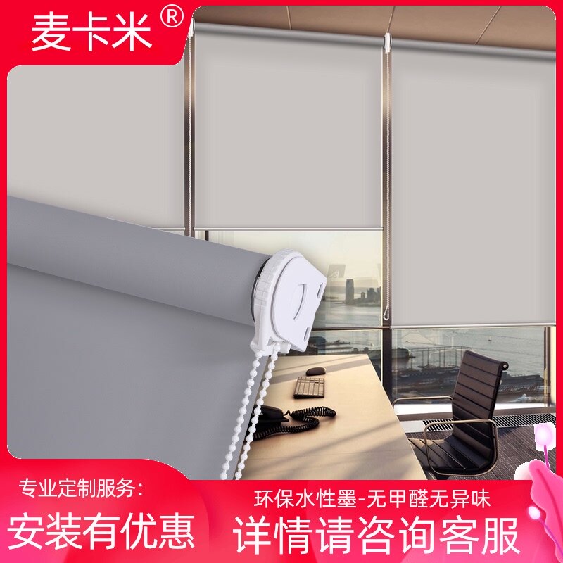Office punch-free curtains sunshade roller blinds shading pull curtains Sunscreen heat insulation office artifact Fabric simple
