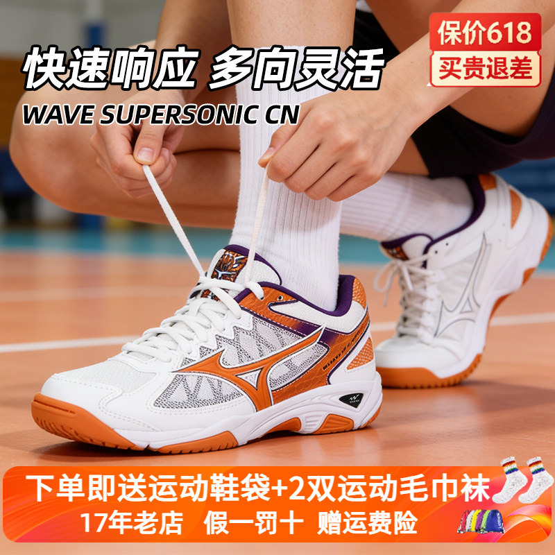 Mizuno Volleyball Shoes, Non-Slip, Shock-Absorbing, Breathable, Men's and Women's Sports Shoes Wave Supersonic Cn
