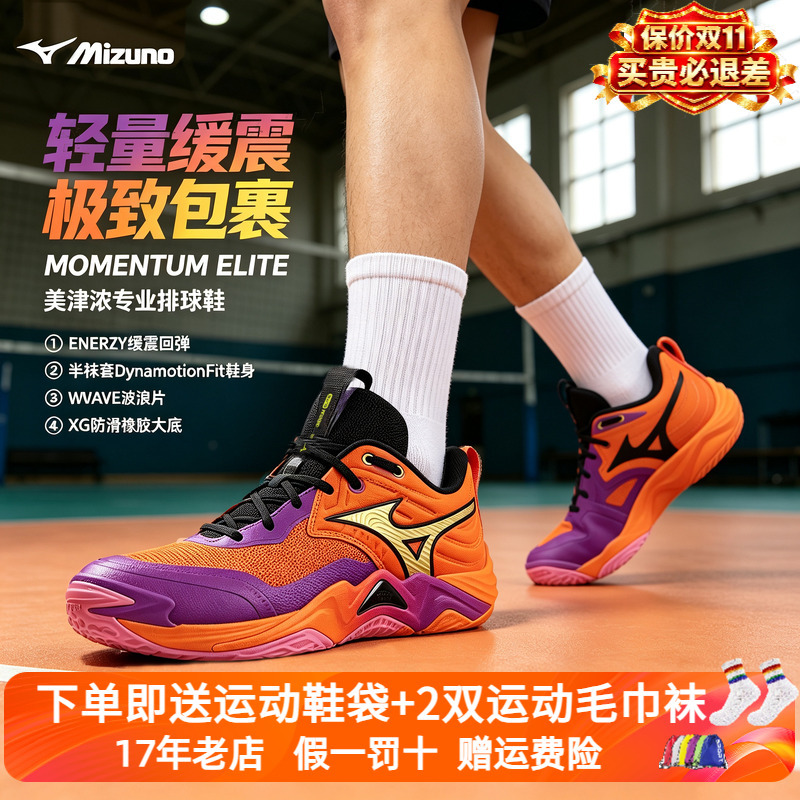 Mizuno 26Th New Model Competition Air Volleyball Shoes for Men and Women, Non-Slip Sports Shoes Momentum Elite