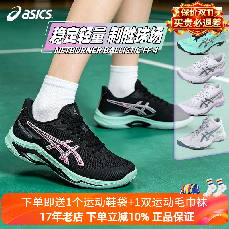 Asics 2026 Professional Volleyball Shoes Netburner Ballistic Ff 4 Cushioning Shoes Asics 2026 Professional Volleyball Shoes Netburner Ballistic Ff 4 Cushioning Shoes