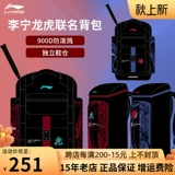 Li Ning, вместительный и большой водонепроницаемый рюкзак для бадминтона, коллекция 2023