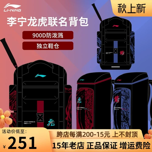 Li Ning, вместительный и большой водонепроницаемый рюкзак для бадминтона, коллекция 2023