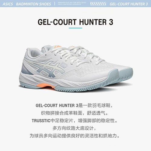 ASICS ASICS ИНТЕРИНАЯ МУЖЧИНА И ЖЕНЩИНА Обувь гель-корт Hunter 3 Профессиональная обувь бадминтон