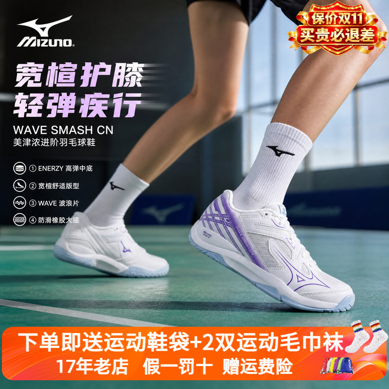 Mizuno Official Authentic Wave Smash Small Eagle Claw Lightweight Shock-Absorbing Badminton Shoes Mizuno Official Authentic Wave Smash Small Eagle Claw Lightweight Shock-Absorbing Badminton Shoes