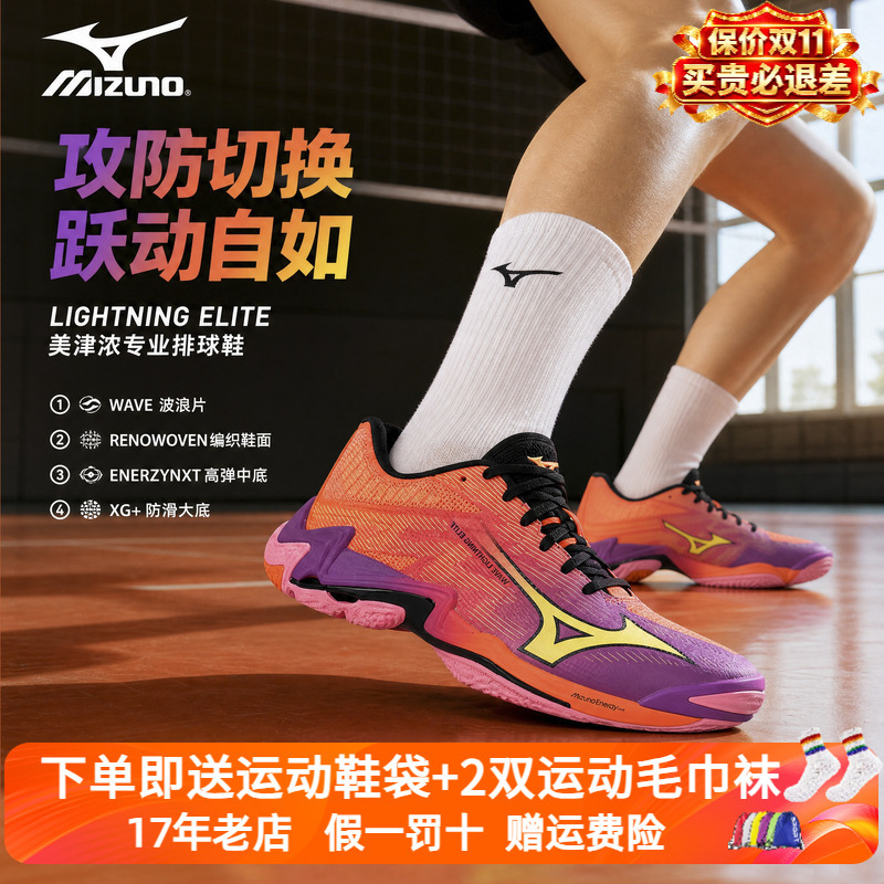 Mizuno/Mizuno Volleyball Shoes for Men and Women, Professional Competition Air Volleyball Shoes, Shock-Absorbing Lightning Elite