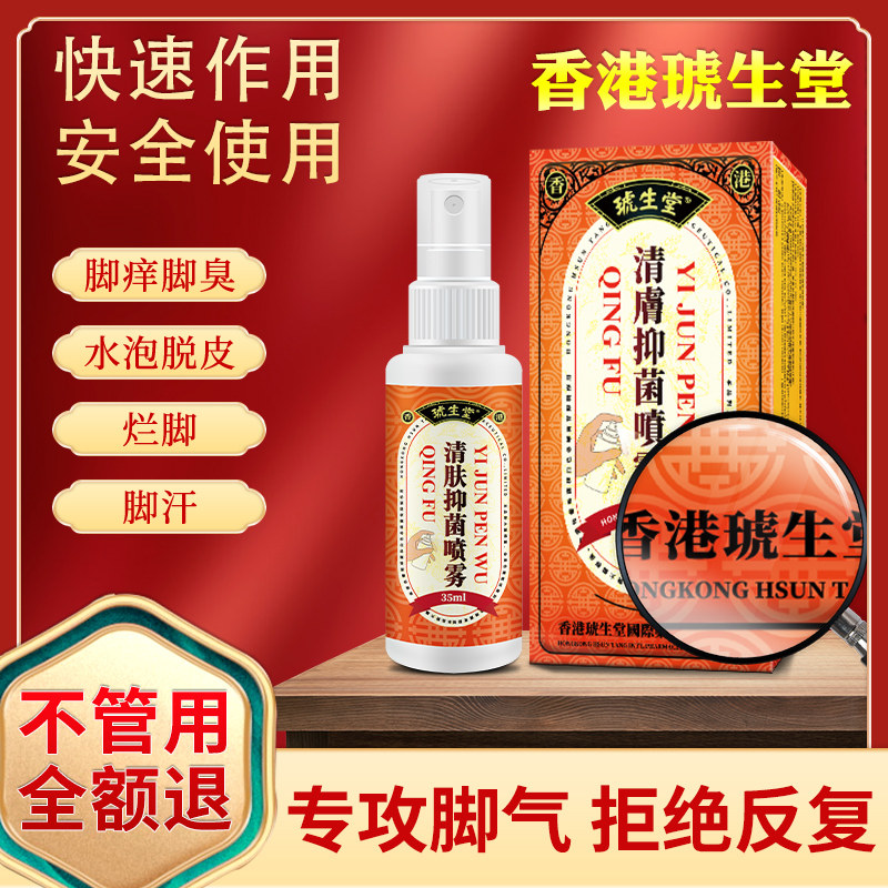 Foot sweat spray anti-itch cream peeling rotten feet wolf poison in addition to foot odor foot sweat foot itching blisters foot light powder sterilization spray