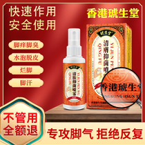 Foot Sweat Spray for anti-itch rotten foot girl poison with feet sweaty feet Sweat Foot water Blistering Light Powder Germicidal Spray