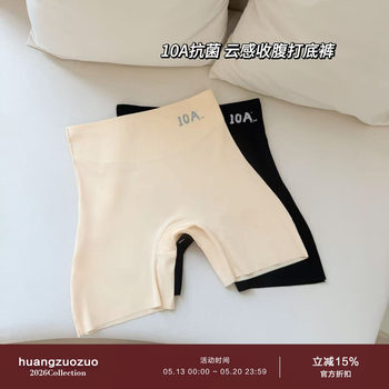 Huangzuozuo zuozuojia small 10a antibacterial cloud-sense tummy control leggings summer women's underwear safety pants