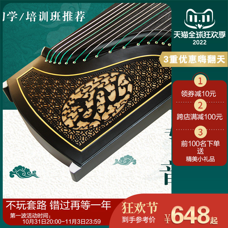 Beginners entry practice solid wood guzheng piano professional playing adult children teaching training verification test double crane Chaoyang
