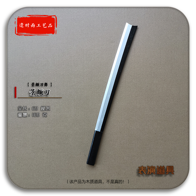 Jingpo Knife, Jingpo Knife Dance, Munaosongge Ethnic Dance Props, Event Performance Wooden Performance Props Jingpo Knife, Jingpo Knife Dance, Munaosongge Ethnic Dance Props, Event Performance Wooden Performance Props