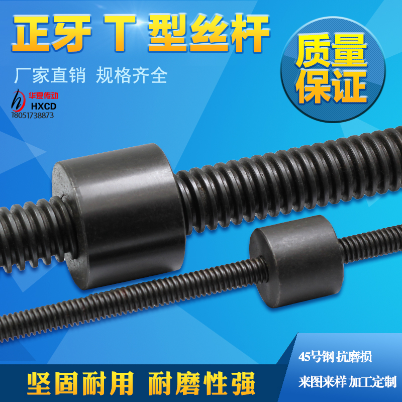 No. 45 steel T-shaped screw trapezoidal screw positive wire trapezoidal screw 1 m 1.5 m 2 m coarse tooth M10-M60