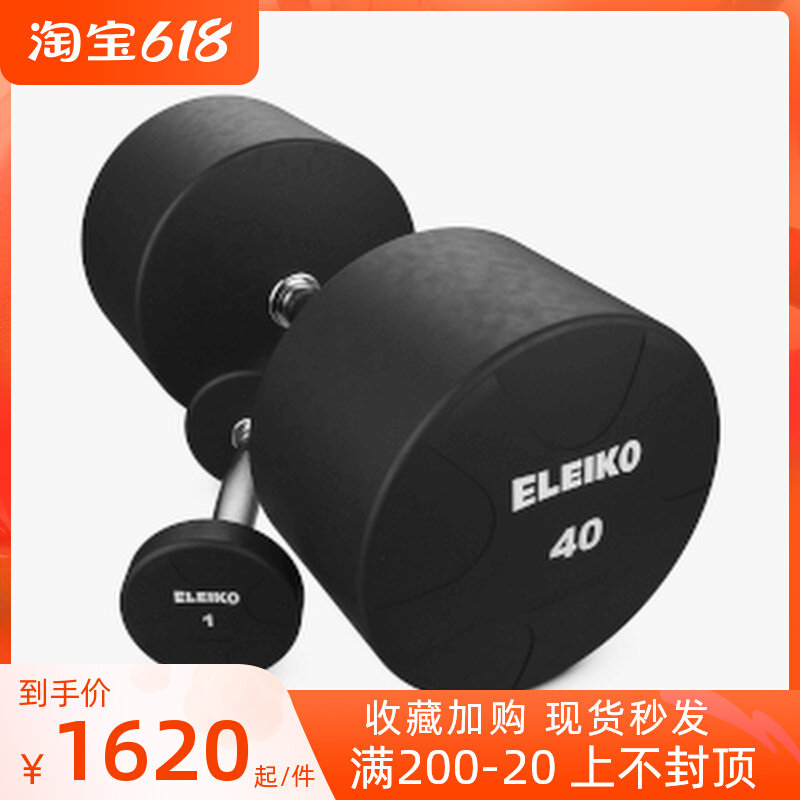 ELEIKO Volcano Dumbbells VULCANNO Sweden Import Pack Glue Power Lift Fitness Room Sleeper Push Deep Squat