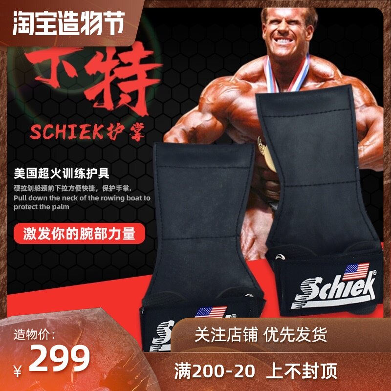 Carter SCHIEK Palm Guard Deadlift Booster Belt BODYBUILDING Fitness Sports Strength Palm Guard Rowing USA PROTECTIVE Gear