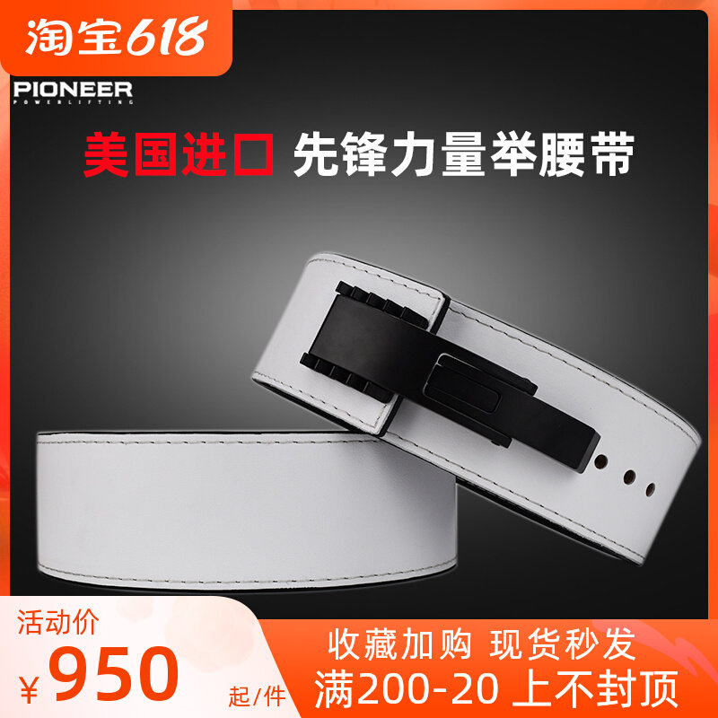PIONEER Pioneer Leveraged power lifting belt wheel Cow USA Niu leather bodybuilding Fitness Weightlifting Deep Squatting
