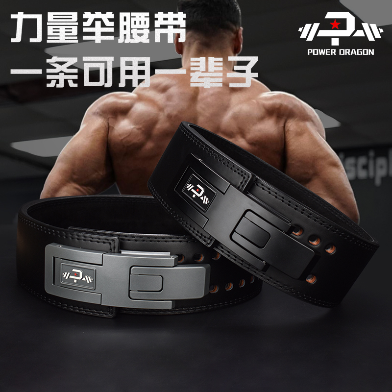 Pd Powerlifting Belt Quick-Release Lever Professional Protective Gear Fitness Weightlifting Squat Deadlift