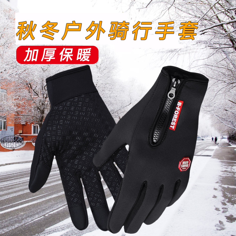 Autumn and winter outdoor warm gloves for men and women electric car riding full finger velvet mountaineering gloves non-slip touch screen