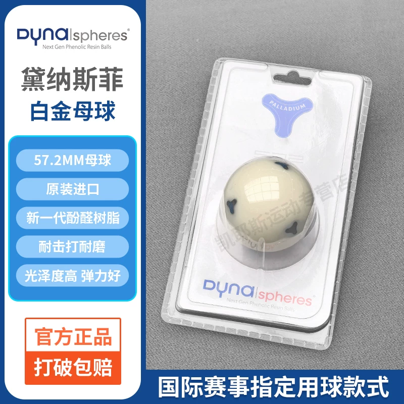 [台球球子球珠雅乐美tv球黛纳斯菲台球水晶球黑金刚台球中式八球球]