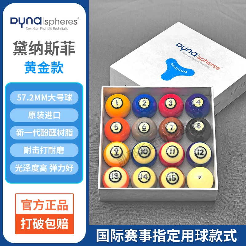 [台球球子球珠雅乐美tv球黛纳斯菲台球水晶球黑金刚台球中式八球球]