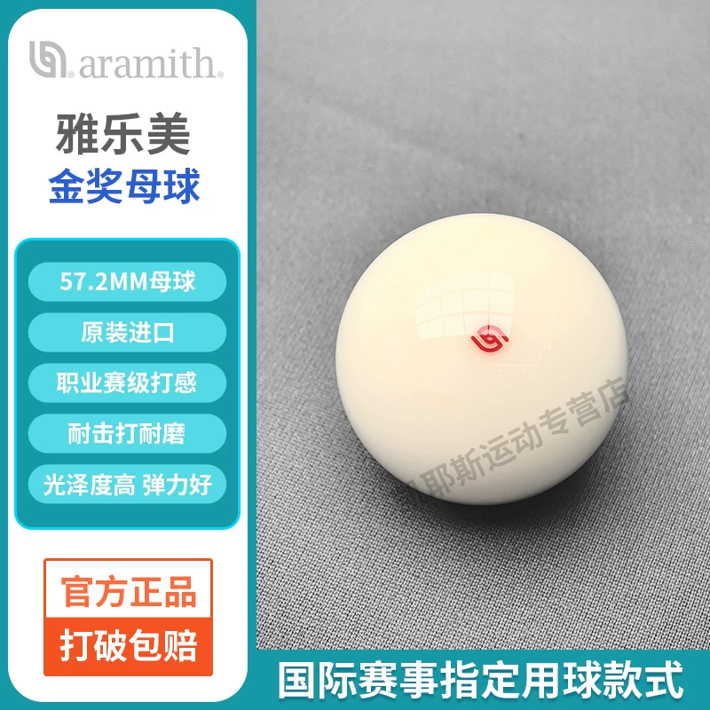 [台球球子球珠雅乐美tv球黛纳斯菲台球水晶球黑金刚台球中式八球球]