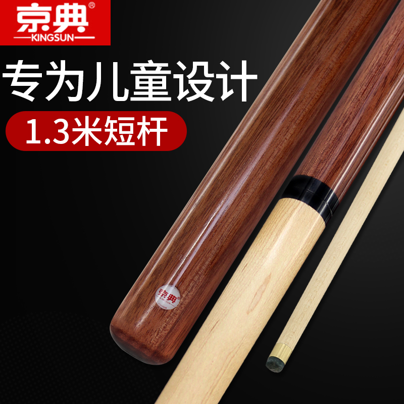 Children's billiard cue billiard small head rod black 8 cue snooker cue 1 3 meters short rod big head rod