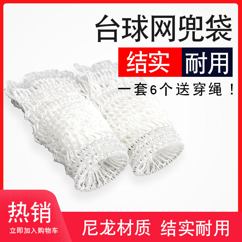 Table tennis table tennis bag table tennis table encrypted mesh bag table tennis net bag ball table tennis net son nylon large net pocket accessories accessories