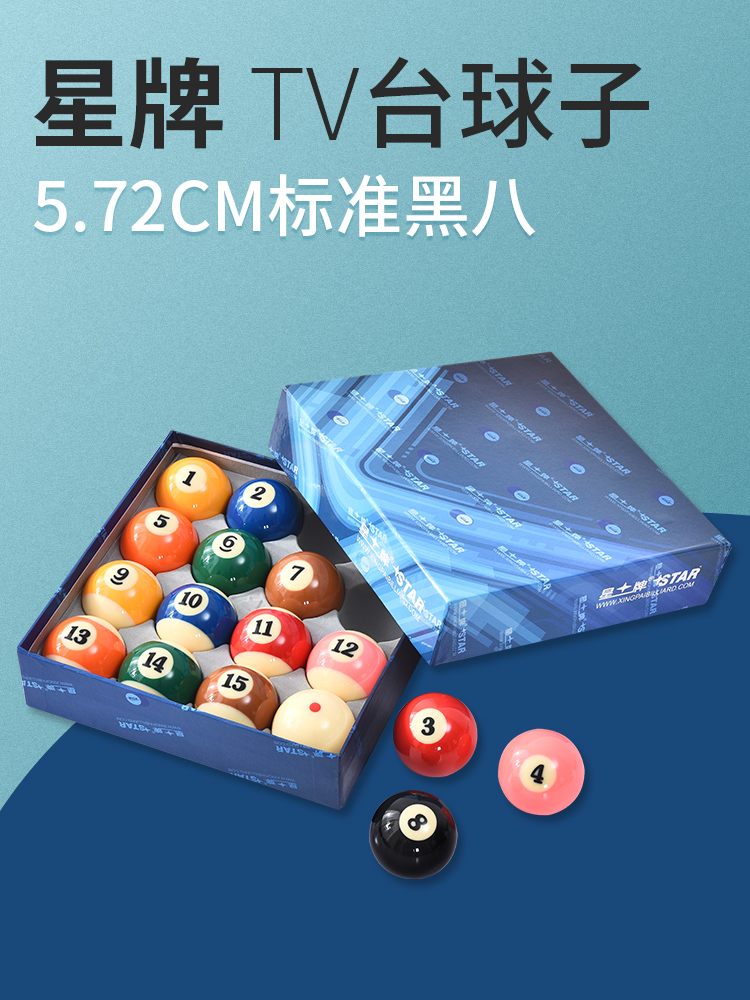 Star brand billiard ball TV ball table ball Chinese black 8 eight billiard ball Billiard supplies 57 2mm large ball