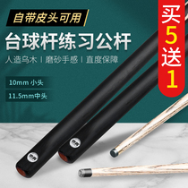 Billiard cue small head male billiard cue middle head Chinese eight-ball billiard cue black eight snooker cue