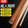 Billiard small head rod Children's club 120cm snooker club Adult short rod Chinese black eight 8 club Snoke club