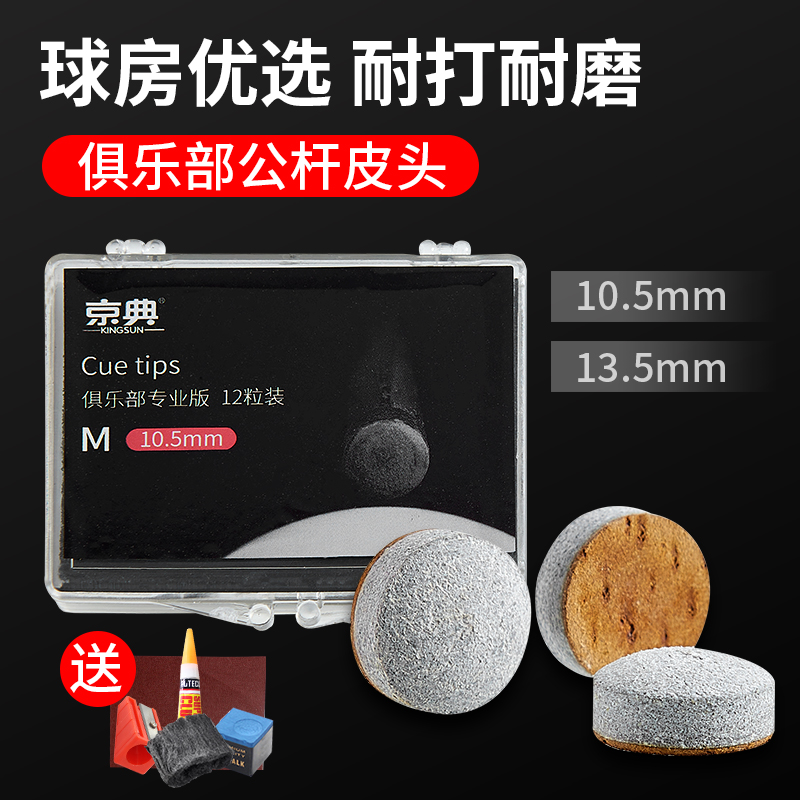 Club professional table ball head table ball gun head nine-ball division Nooke 10mm pole leather head table ball supplies accessories
