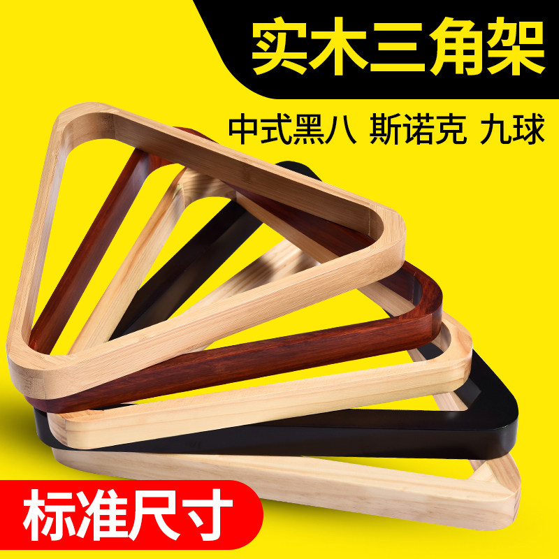 Billiards triangle foot British American nine-ball table triangle frame snooker swing rack billiards supplies billiard accessories